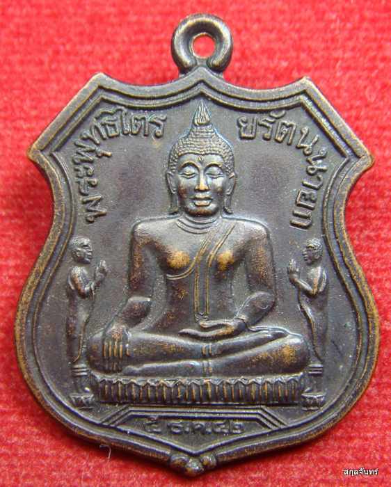 เหรียญหลวงพ่อโต วัดพนัญเชิง จ.อยุธยา ปี 2542