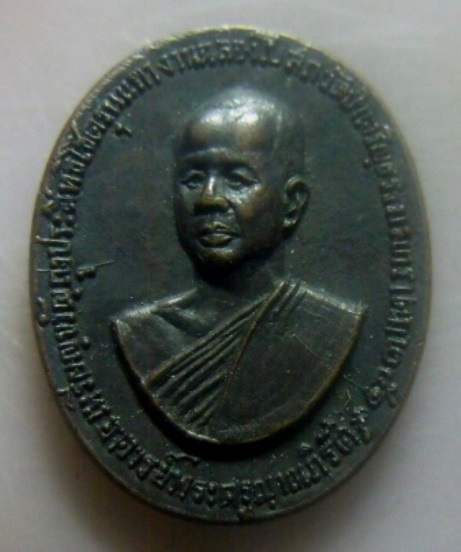 **เบา​ๆ​**เหรียญขวัญถุงประสิทธิโชค รุ่นแรก พระครูญาณภิรัต วัดป่าเจริญธรรม เชียงใหม่ ปี ๒๕๑๙**สวยๆ