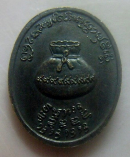 **เบา​ๆ​**เหรียญขวัญถุงประสิทธิโชค รุ่นแรก พระครูญาณภิรัต วัดป่าเจริญธรรม เชียงใหม่ ปี ๒๕๑๙**สวยๆ