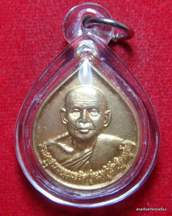 เหรียญหลวงปู่เล็ก ฐิตธมฺโม วัดดอยมูล จ.อุตรดิตถ์ ปี 2554 