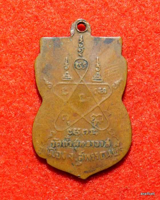 เหรียญหลวงพ่อบุญเรือง พุทธสโร วัดถ้ำสุทธาวาส จ.สุพรรณบุรี ประสบการณ์ในพื้นที่ดีนักแล