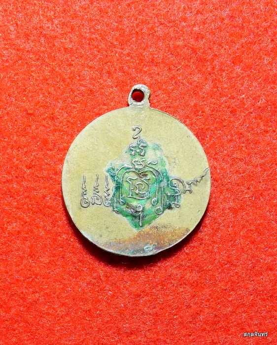 เหรียญหลวงพ่อวัดมะขามเฒ่า พระอาจารย์ชื่น จนฺโชโต จ.ชัยนาท เกจิเมืองชัยนาทอีกท่าน