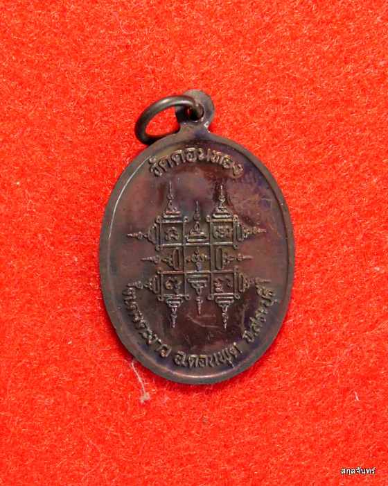 เหรียญหลวงพ่อเฮ็น วัดดอนทอง จ.สระบุรี เนื้อทองแดง กล่องเดิมๆจากวัด