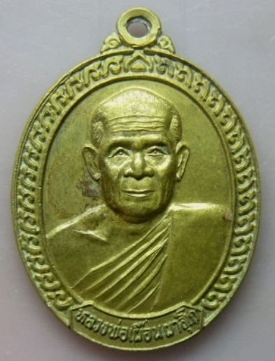 **เบา​ๆ​**หลวงพ่อเผื่อน รุ่น ๑ วัดคลองตะเข้ อ.กงไกรลาส จ.สุโขทัย ปี ๒๕๓๙**เนื้อทองฝาบาตร