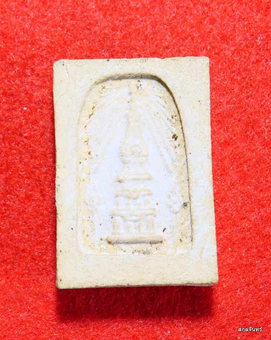 พระสมเด็จวัดพระธาตุพนม จ.นครพนม ปี. 2537 พิธีใหญ่