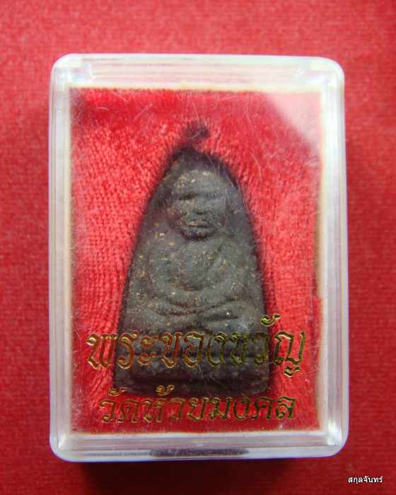 พระของขวัญ หลวงพ่อทวด เนื้อผง พิมพ์เตารีดใหญ่ วัดห้วยมงคล