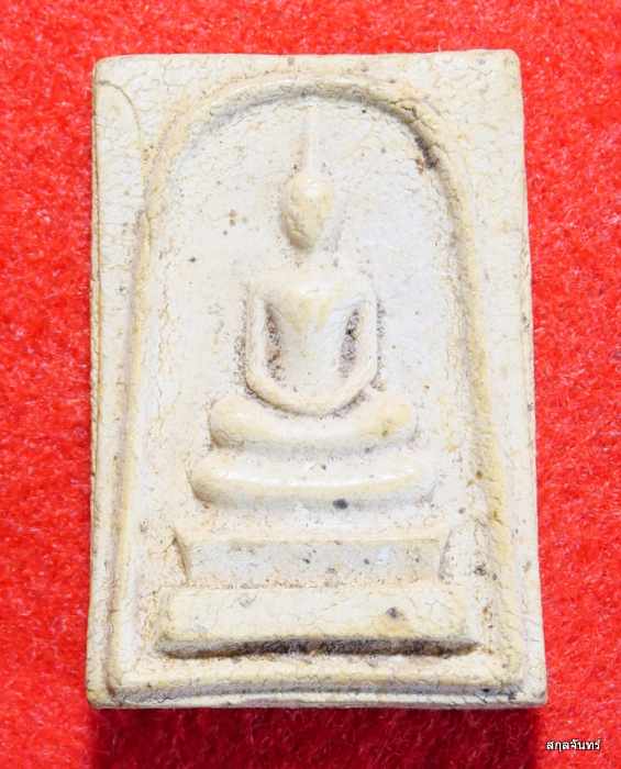 พระสมเด็จวัดพระธาตุพนม จ.นครพนม ปี. 2537 พิธีใหญ่ 