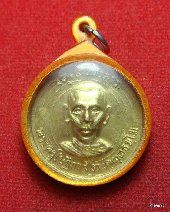เหรียญจตุโลมมหาลาภ พระครูใบฎีกา สง่า วัดบางหลวง ปี 2515 กะหลั่ยทองสวย