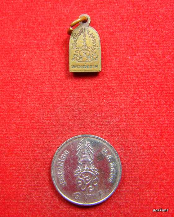 เหรียญพระนาคปรก หลวงพ่อนาค วัดโพธิ์ชัยศรี อุดรธานี