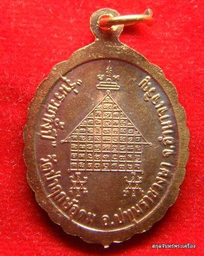 เหรียญหลวงพ่อแสง วัดป่าฤกษ์อุดม จ.อำนาจเจริญ รุ่นรวยทั้งปี