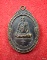 เหรียญหลวงพ่ออิน วัดพญาญาติ อ.บางปะอิน อยุธยา รุ่น 1 ปี 2520