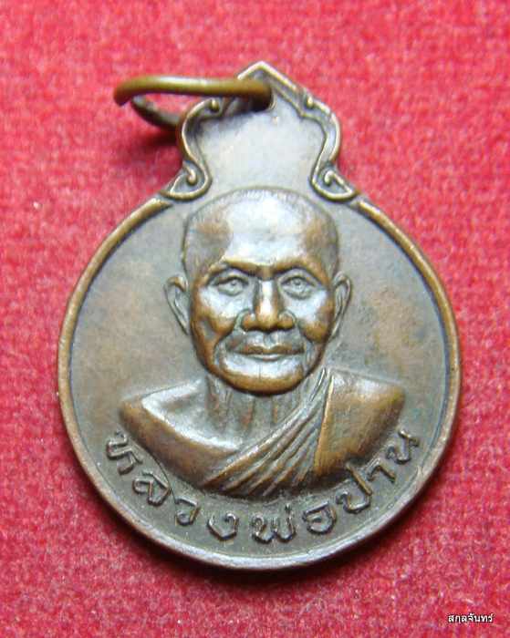 หลวงพ่อปาน วัดบางนมโค หลังยันต์เกราะเพชร จัดสร้างโดย หลวงพ่อเณร วัดทุ่งเศรษฐี