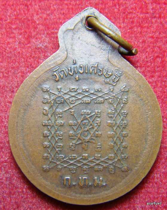 หลวงพ่อปาน วัดบางนมโค หลังยันต์เกราะเพชร จัดสร้างโดย หลวงพ่อเณร วัดทุ่งเศรษฐี