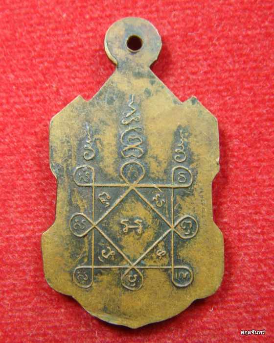 เหรียญหลวงพ่อเจริญ วัดทองนพคุณ เพชรบุรี ปี 2508