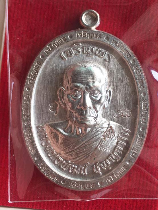 หลวงพ่อพัฒน์ ปุญฺญกาโม วัดห้วยด้วน จ.นครสวรรค์ รุ่น สมโภชน์ 100 ปี