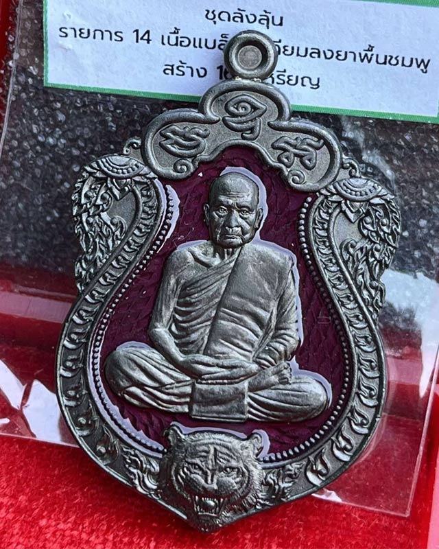 หลวงปู่คีบ ธีรปัญโญ วัดป่าสุทธาวาส จ.นครพนม เสมาเสือคาบแก้ว