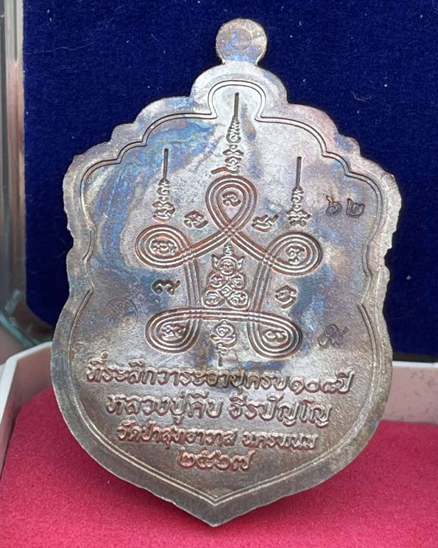 หลวงปู่คีบ ธีรปัญโญ วัดป่าสุทธาวาส จ.นครพนม เสมา 108 ปี งานบุญ