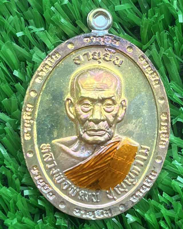 หลวงพ่อพัฒน์ ปุญฺญกาโม วัดห้วยด้วน จ.นครสวรรค์ รุ่น อายุยืน แพคคู่ สวยๆ กล่องเดิม