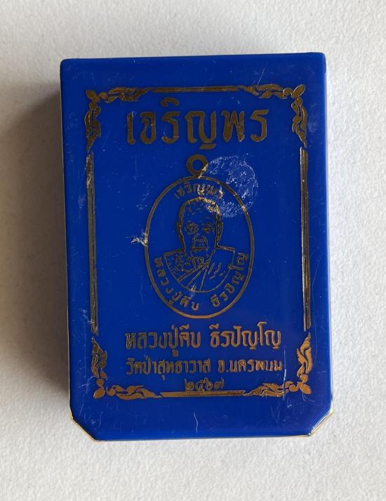 หลวงปู่คีบ ธีรปัญโญ วัดป่าสุทธาวาส จ.นครพนม เจริญพรบน วาระ 9 รอบ