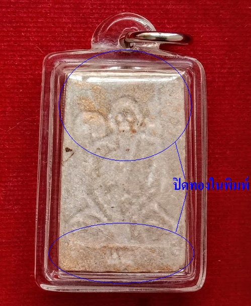 พระสมเด็จผงเกษร108 ปิดทองในพิมพ์ หลังรูปเหมือน หลวงพ่อแพ วัดพิกุลทอง ปี09 พิมพ์เล็ก...เคาะเดียวแดง..