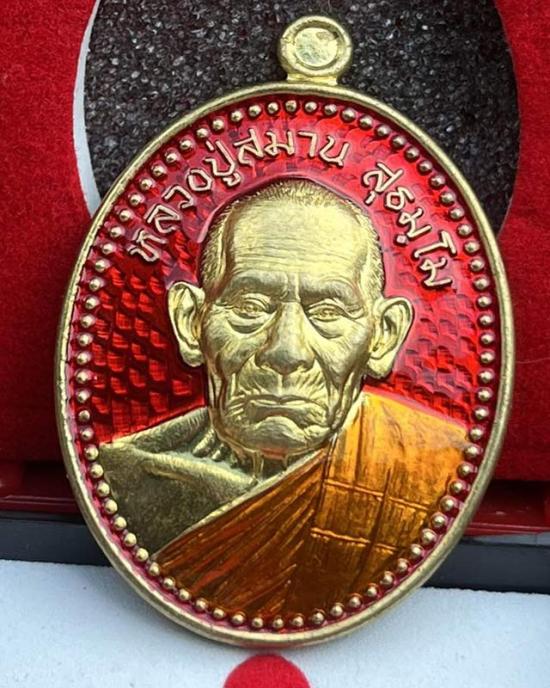 หลวงปู่สมาน ที่พักสงฆ์เขายางหัก อ.ปากท่อ จ.ราชบุรี รุ่น พญาหมูเจ้าทรัพย์