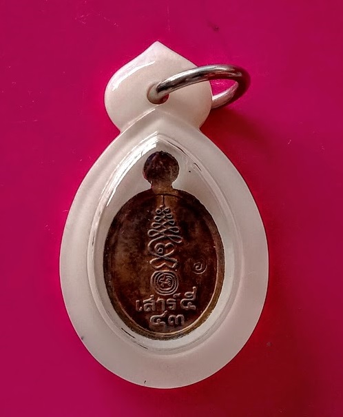 เหรียญเม็ดแตง เสาร์5 หลวงพ่อเอียด วัดไผ่ล้อม ปี43 ตอกโค๊ต อ ด้านหลัง เนื้อทองแดง...เคาะเดียวแดง...