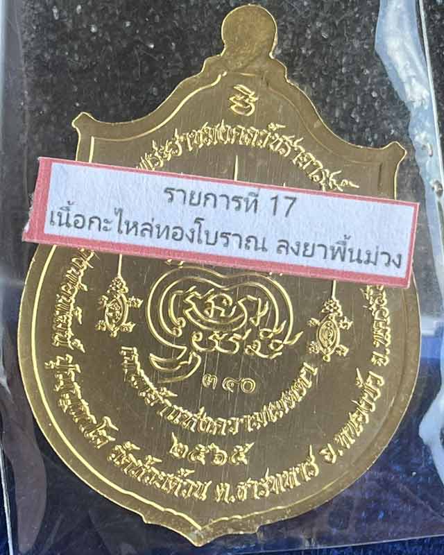 หลวงพ่อพัฒน์ ปุญฺญกาโม วัดห้วยด้วน จ.นครสวรรค์ รุ่น เทพเจ้าแห่งความเมตตา เทพซิ่ง