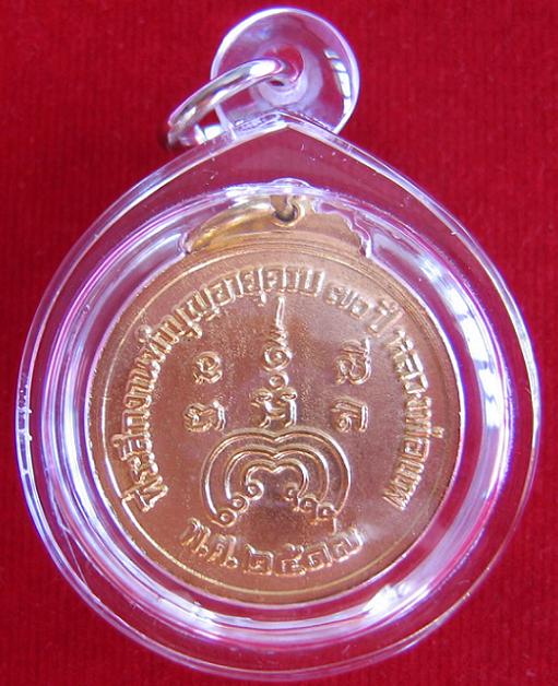 เหรียญทำบุญอายุ 70ปี หลวงพ่อแพ วัดพิกุลทอง สิงห์บุรี เนื้อกะไหล่ทอง ปี17...เคาะเดียวแดง...