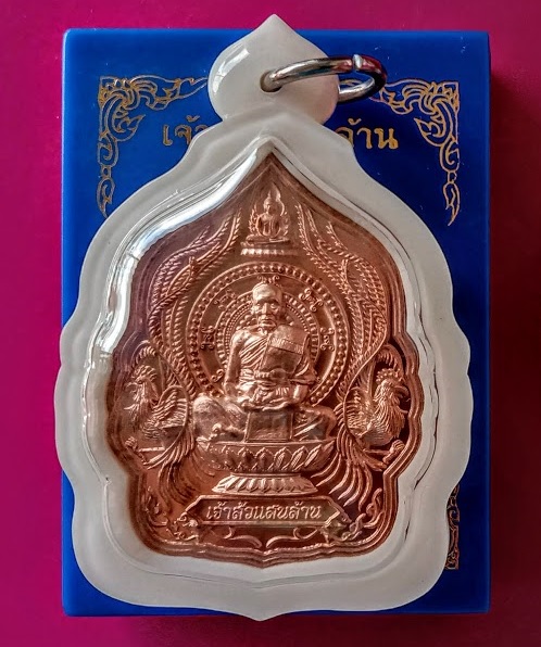 เหรียญเจ้าสัวแสนล้าน หลวงพ่อพัฒน์ วัดห้วยด้วน ปี63 เนื้อทองผิวไฟ ตอกโค๊ตและหมายเลข 34..เคาะเดียวแดง.