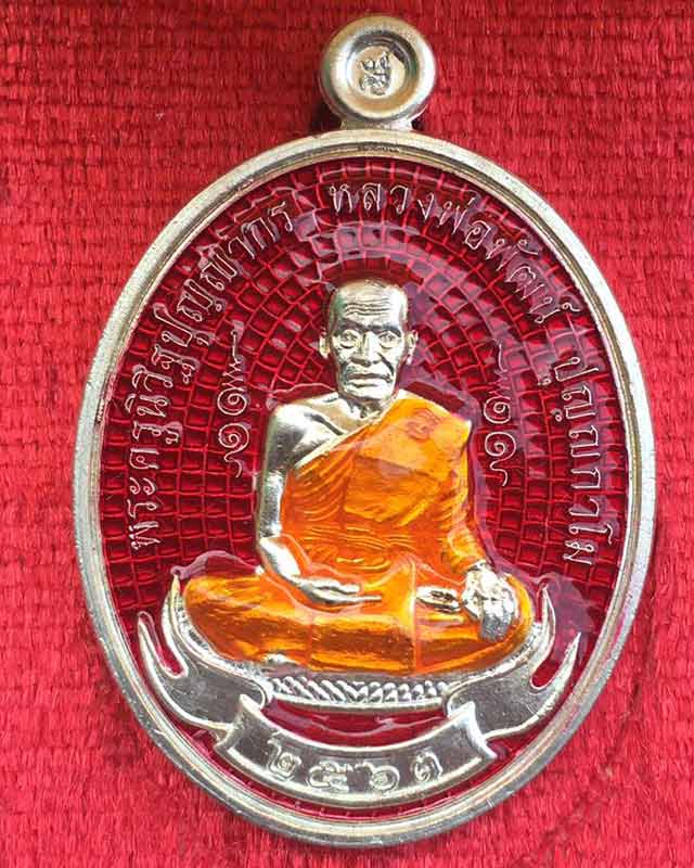 หลวงพ่อพัฒน์ ปุญฺญกาโม วัดห้วยด้วน จ.นครสวรรค์ รุ่นเพชรกลับ มังกรนครสวรรค์