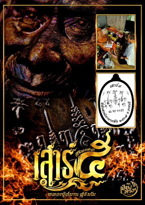 หลวงปู่สมาน ที่พักสงฆ์เขายางหัก อ.ปากท่อ จ.ราชบุรี รุ่นสิริมงคล เสาร์ห้า ลป.ขำ ลป.เฮง ลป.นวลเสก