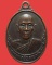 *** จ.อ่างทอง *** เหรียญหลวงพ่อจือ สญฺญโม วัดโบสถ์อัมพวา