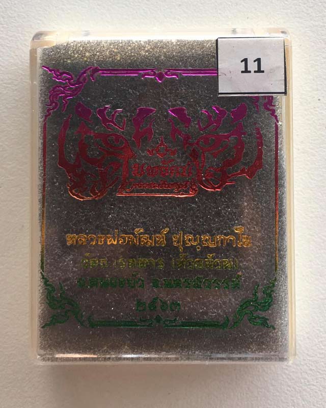 หลวงพ่อพัฒน์ ปุญฺญกาโม วัดห้วยด้วน จ.นครสวรรค์ รุ่น คมพยัคฆ์