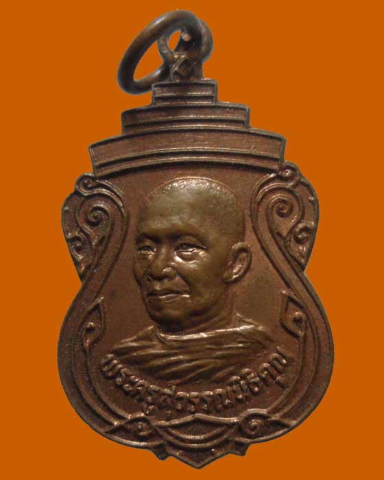 *** จ.อ่างทอง *** เหรียญพระครูสุวรรณนิธิคุณ วัดขุมทอง ปี๒๕๒๕ 