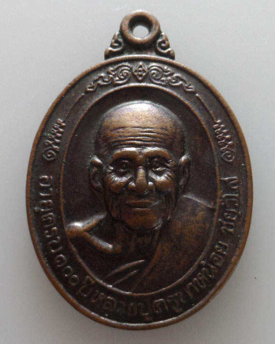 เหรียญครูบาน้อย ชยฺวํโส วัดบ้านปง จ.เชียงใหม่ ปี๒๕๔๐ (อายุครบ ๑๐๐ ปี) 