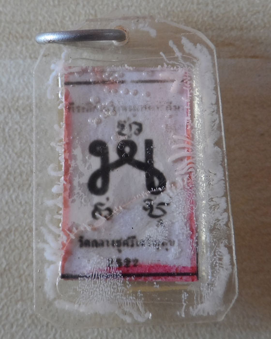 รูปถ่ายรุ่นแรก ปี2522 วัดกลางชูศรีเจริญสุข จ.สิงห์บุรี (ด้านหน้าหลวงปู่เย็น หลัง ตัว พ.)