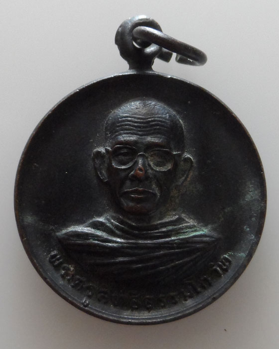 เหรียญพระครูสิทธิธรรมโกวิท วัดเหมืองหม้อ จ.แพร่ 