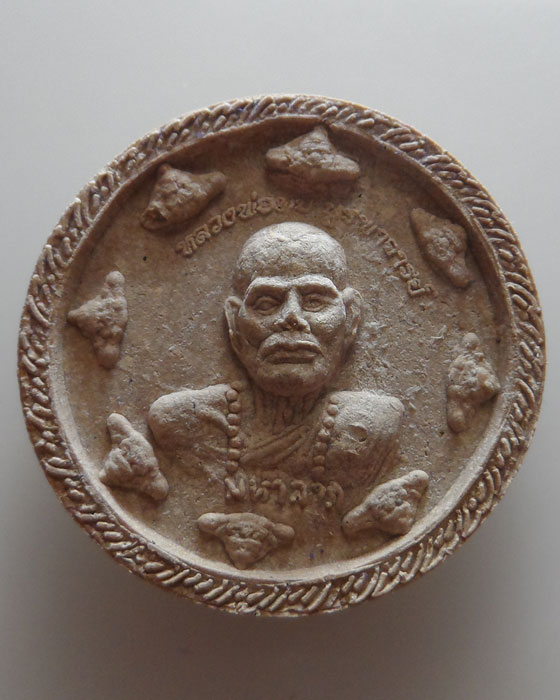 พระผง ๗ รอบ หลวงพ่อผอง วัดพรหมยาม จ.เพชรบูรณ์ ปี๒๕๕๑ 