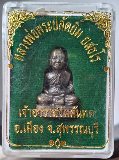 รูปหล่อหลวงพ่อยิ้ม วัดคันทด จ.สุพรรณบุรี เนื้อทองผสม กล่องเดิมๆ