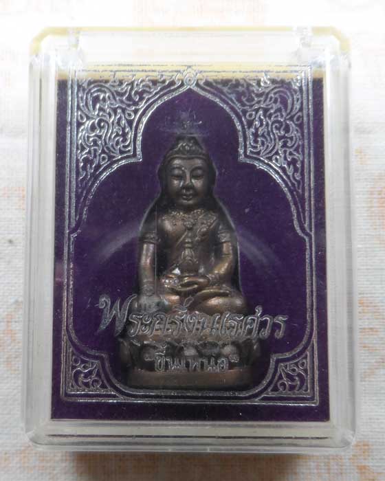 พระกริ่งนเรศวร ขึ้นเหนือ 