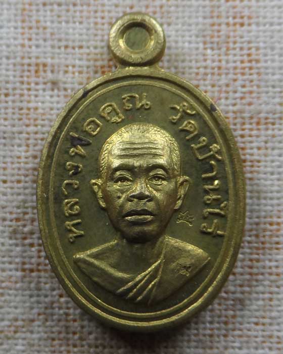 เหรียญเม็ดแตง หลวงพ่อคูณ ปริสุทโธ วัดบ้านไร่ จ.นครราชสีมา รุ่นเจริญพรชินบัญชร ปี๒๕๕๗ 