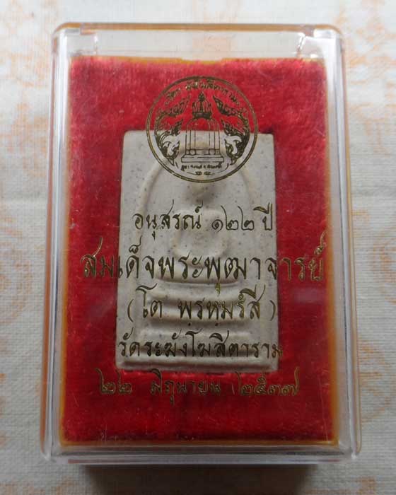 พระสมเด็จวัดระฆัง (พิมพ์ใหญ่) รุ่นอนุสรณ์ ๑๒๒ ปี วัดระฆังโฆสิตาราม ปี๒๕๓๗