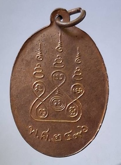เหรียญบูชาครู ลป.เหมือน วัดน้อยชมภู่ จ.สุพรรณบุรี (หลวงปู่นาม สร้าง) เนื้อทองแดง