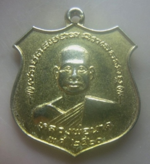 **เบาๆ**เหรียญหลวงพ่อนาค หลังพระพุทธรูปเชียงแสน วัดดอนไชย จ.อุตรดิตถ์ ปี ๒๕๒๐**กะไหล่ทอง สวยๆ