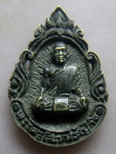 **เบา​ๆ​**เหรียญหล่อฉลุ พระครูโสภณธัญกิจ วัดสระบัว จ.ปทุมธานี**หลังยันต์ห้า สวยๆ