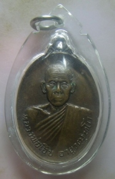 **เบา​ๆ​**เหรียญหลวงพ่อเอิบ วัดสระแก้วศิวะฤทธิ์ไพฑูรย์เนรมิต จ.ราชบุรี ปี ๒๕๒๒**เลี่ยมสวยพร้อมใช้