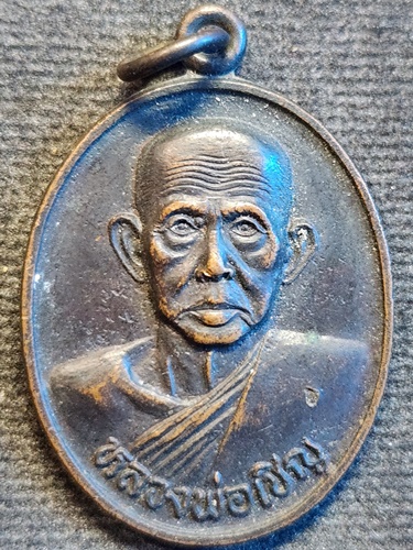  วัดโคกทอง จ.อยุธยา  เหรียญโบว์ หลวงพ่อเชิญ  หลังยันต์เกราะเพชร ปี 2535