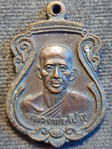 วัดโคกทอง อยุธยา เหรียญหลวงพ่อเชิญ  รุ่นตั้งมูลนิธิ ปี2521