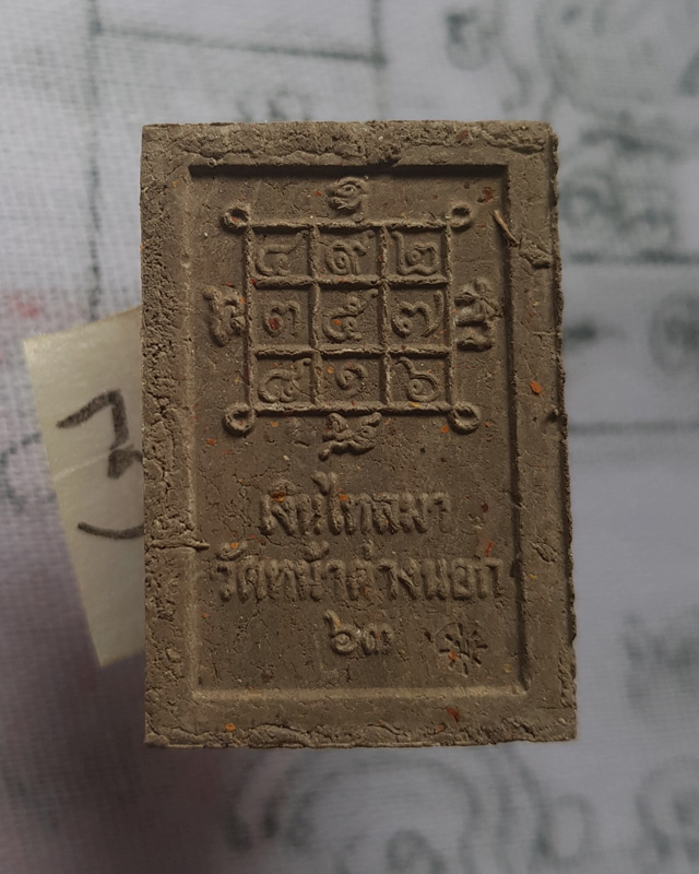 ท้าวเวสสุวรรณโน หลวงพ่อแม้น อาจารสมฺปนฺโน วัดหน้าต่างนอก เนื้อผงฝักสัมป่อย เดือน ๕ รุ่น เงินไหลมา