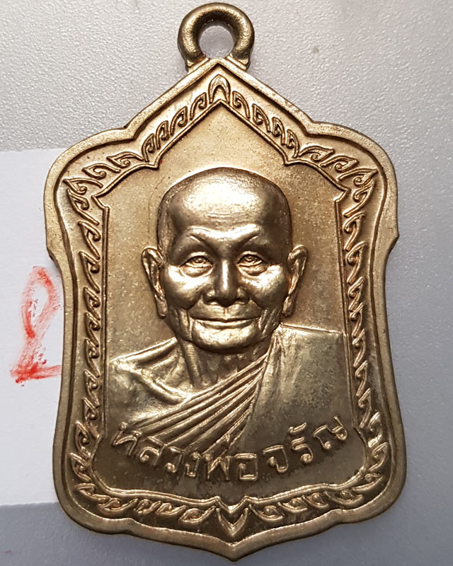 หลวงพ่อจรัญ จิตธมโม วัดอัมพวัน จ.สิงห์บุรี พิมพ์โล่ใหญ่ ครึ่งองค์ เนื้ออัลปาก้า รุ่นมหามงคล 7รอบ ปี 